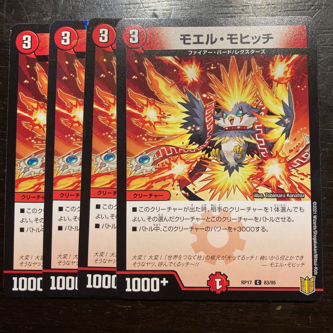 モエル・モヒッチ