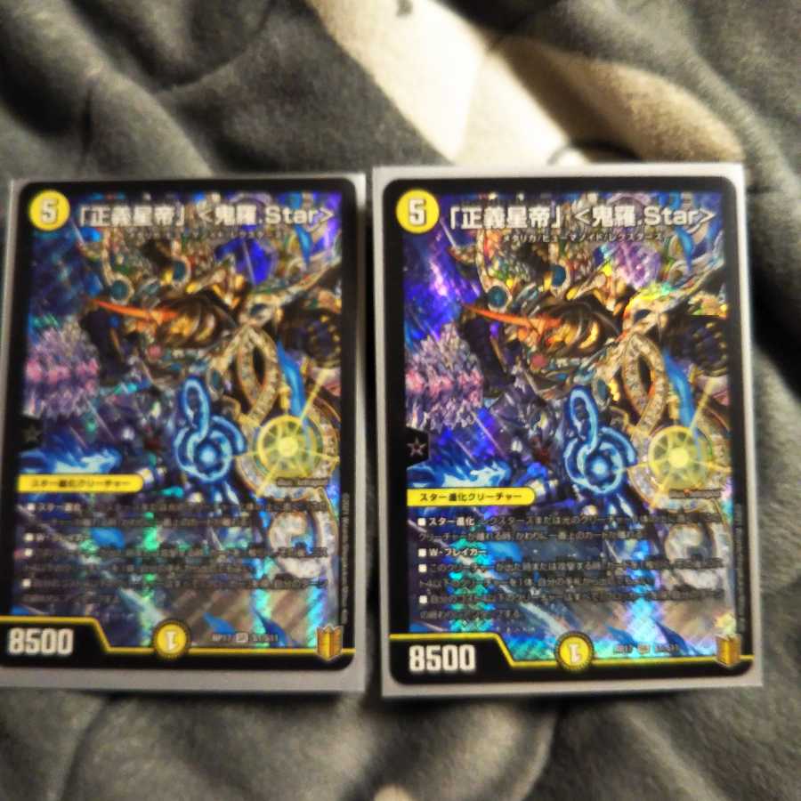 「正義星帝」 <鬼羅.Star>