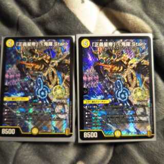 「正義星帝」 <鬼羅.Star>