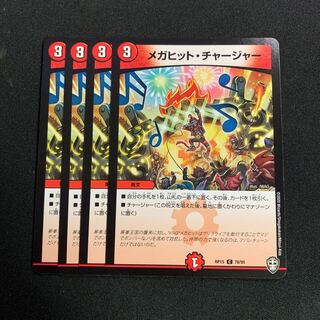 メガヒット・チャージャー