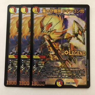 蒼き守護神 ドギラゴン閃 LEG 3枚