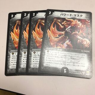 パワード・マスク