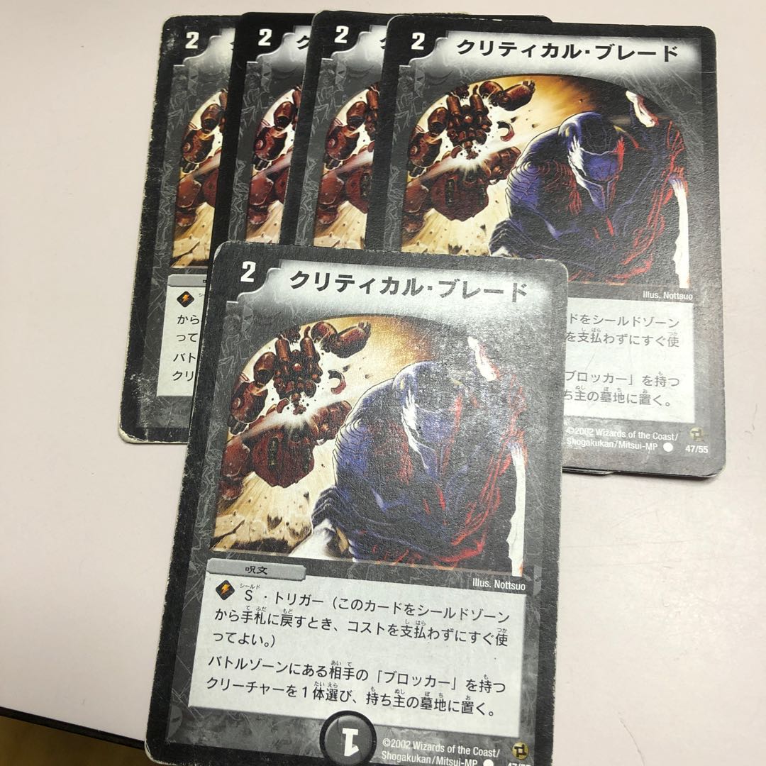 クリティカル・ブレード