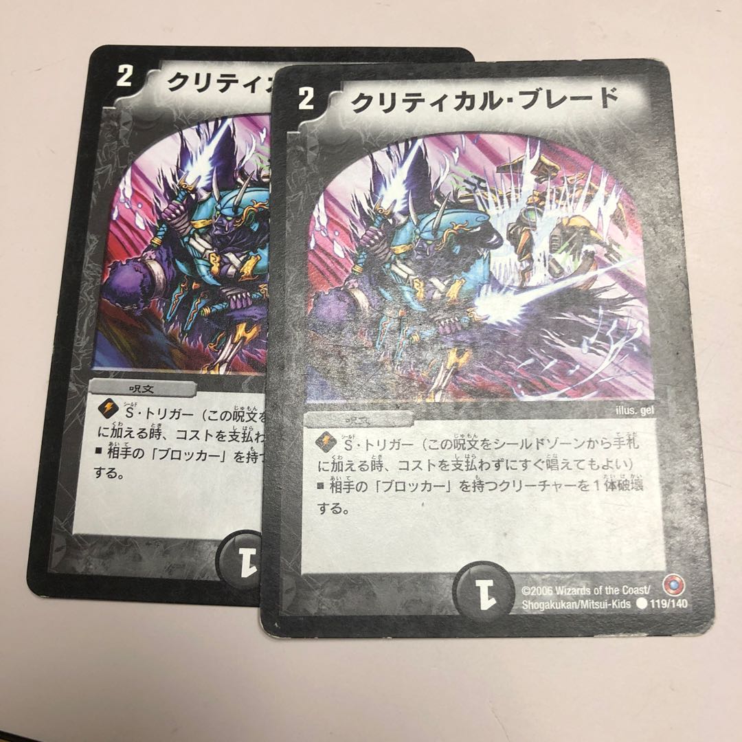 クリティカル・ブレード