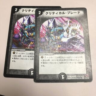 クリティカル・ブレード