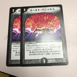 ゴースト・パニッシュ