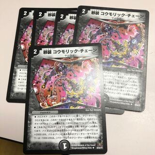 邪装 コウモリック・チェーン