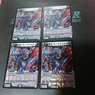 悪魔龍 ダークマスターズ