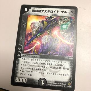 闇彗星アステロイド・ゲルーム