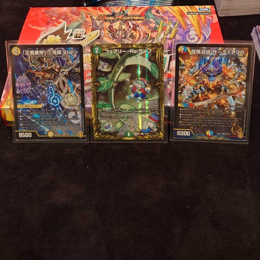 ザーディクリカ 「正義星帝」フェアリー・Re:ライフ(20thSPレア仕様)