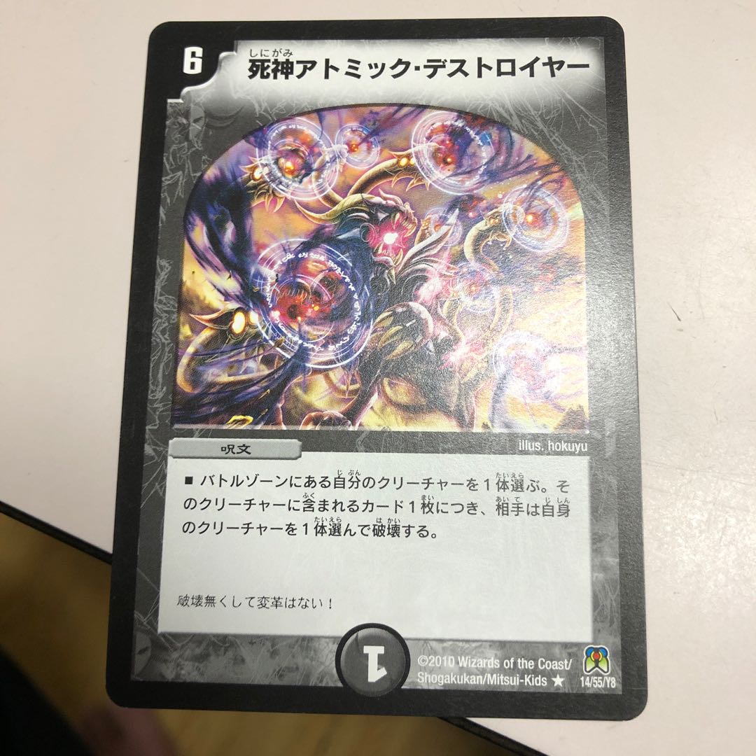 死神アトミック・デストロイヤー