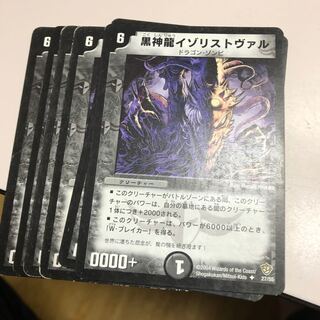 黒神龍イゾリストヴァル