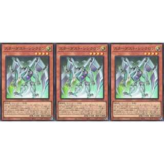 スターダスト・シンクロン  スーパー 3枚 DAMA002　ケイトレード