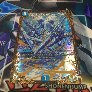 ストリーミング・シェイパー(ウルトラゴールデンカード仕様) R-foil