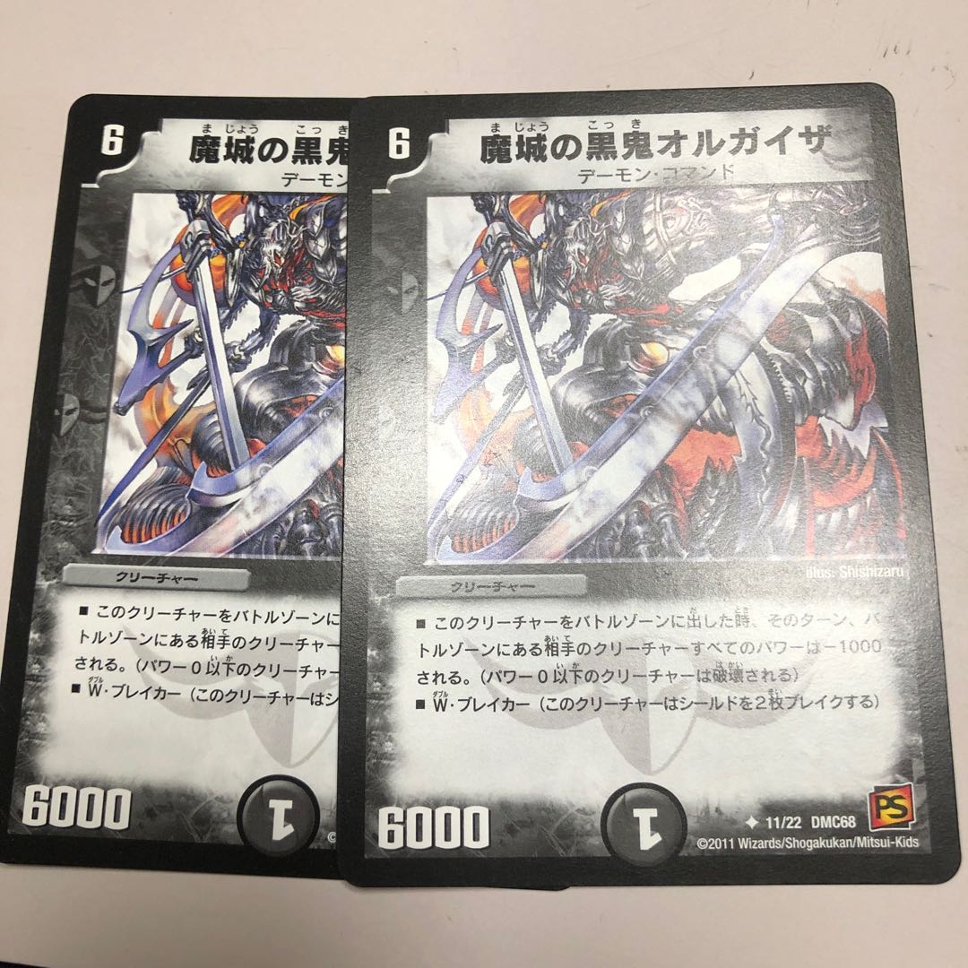 魔城の黒鬼オルガイザ