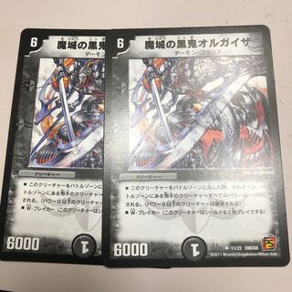 魔城の黒鬼オルガイザ