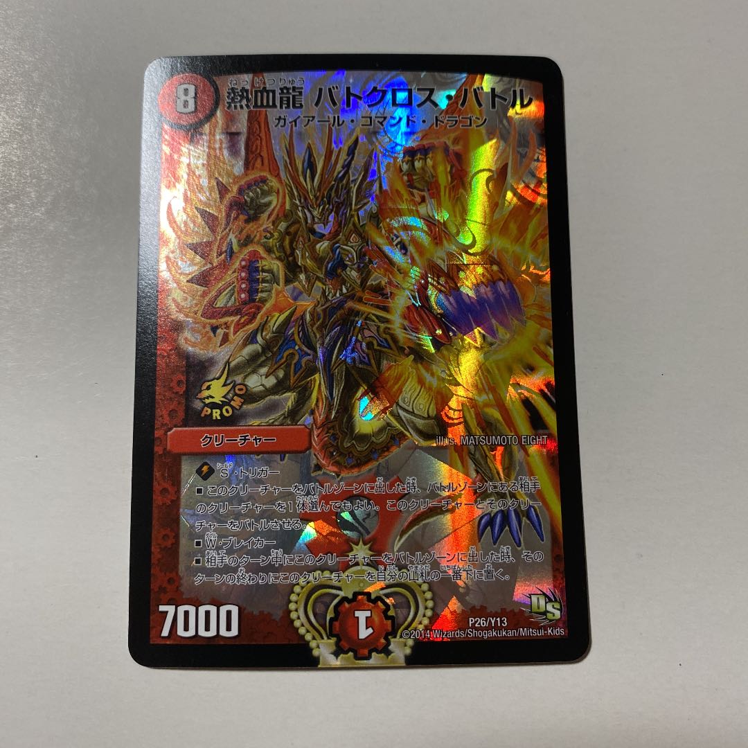 熱血龍 バトクロス・バトル プロモ 1枚