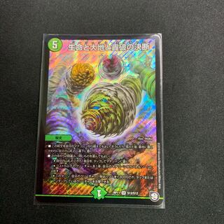 生命と大地と轟破の決断