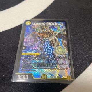 現状最安値！「正義星帝」 <鬼羅.Star>