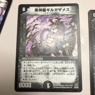 黒神龍ギルガザメス