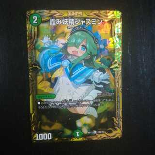 霞み妖精ジャスミン(20thSPレア仕様)