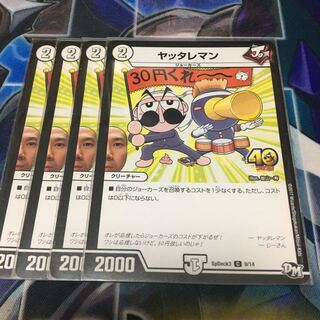 ヤッタレマン C