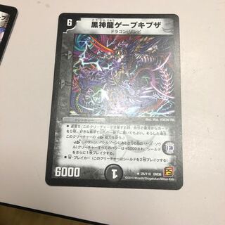 黒神龍ゲーブキブザ