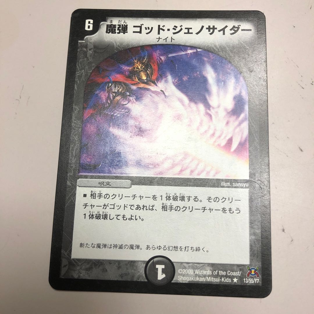 魔弾ゴッド・ジェノサイダー