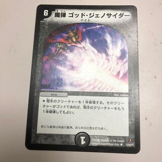 魔弾ゴッド・ジェノサイダー