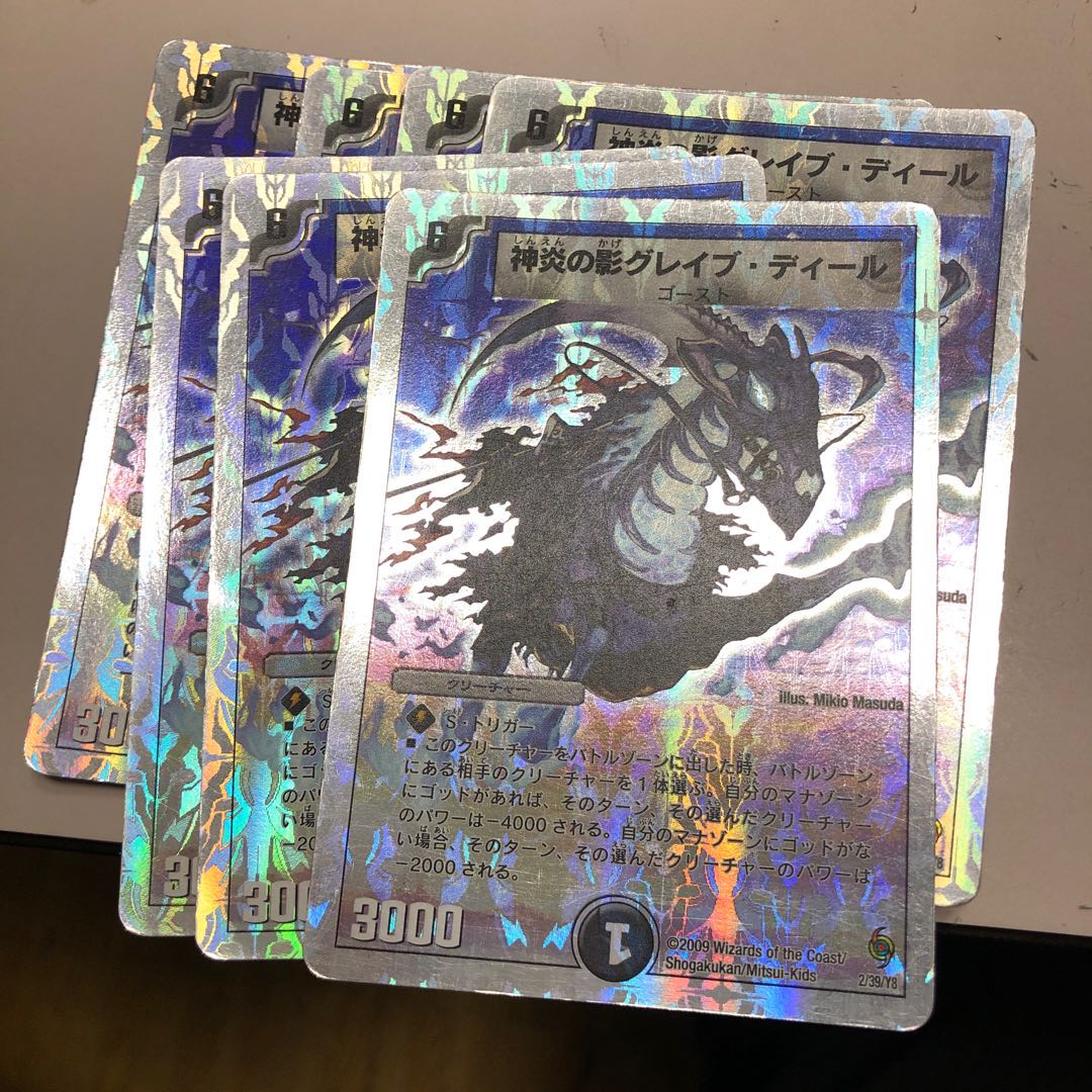 神炎の影グレイブ・ディール(スーパーデッキ仕様)