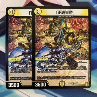 「正義星帝」 VR