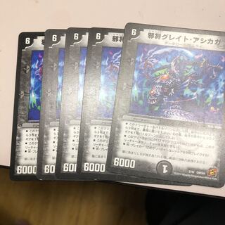 邪将グレイト・アシカガ