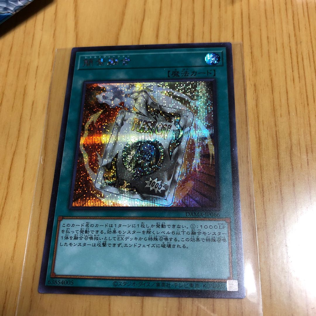 簡素融合 シークレット