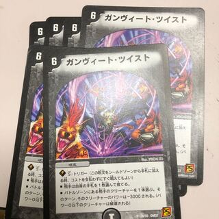 ガンヴィート・ツイスト