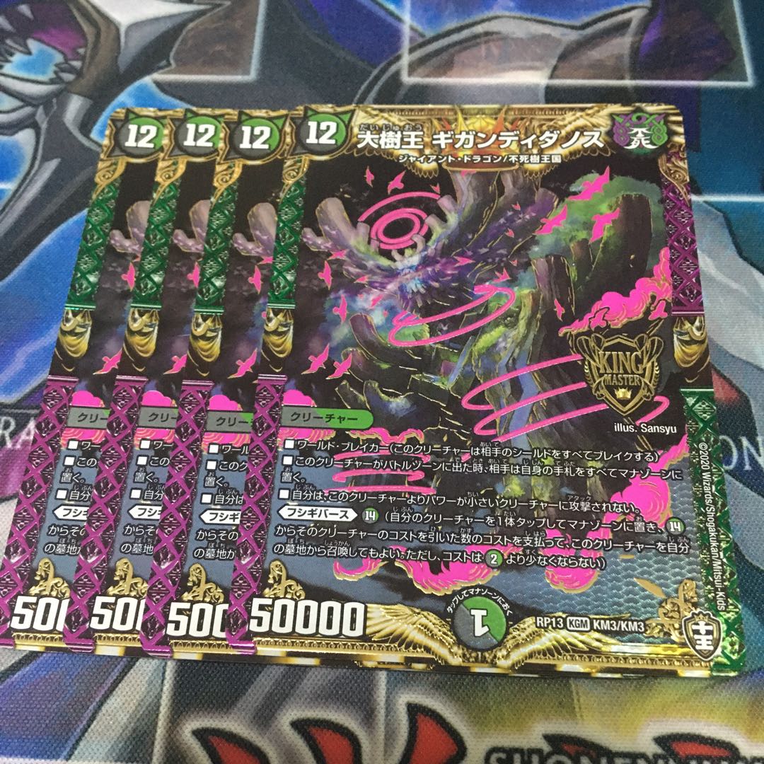 大樹王ギガンディダノス KGM