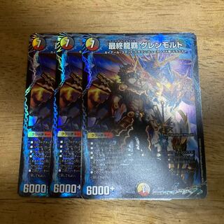 最終龍覇グレンモルト