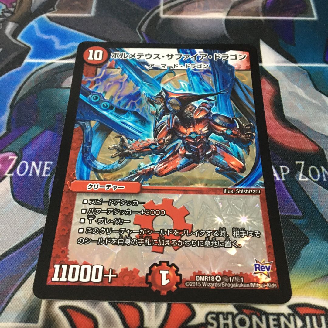 ボルメテウス・サファイア・ドラゴン VR