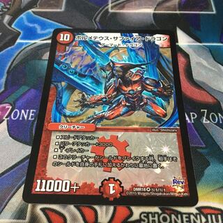 ボルメテウス・サファイア・ドラゴン VR