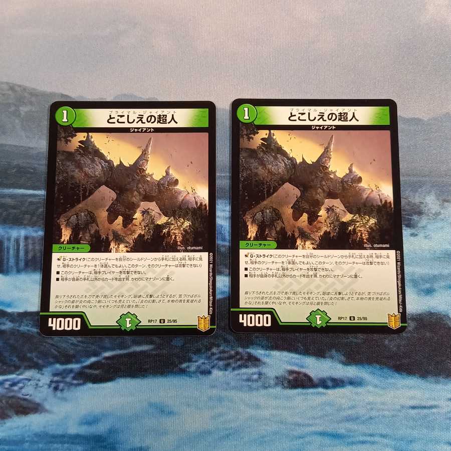 とこしえの超人(プライマル・ジャイアント) U2枚