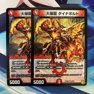 大爆龍 ダイナボルト VR