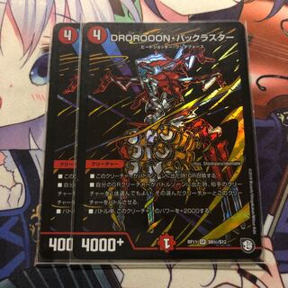 バックラスター