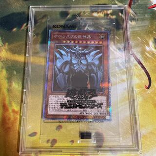 オベリスクの巨神兵 プリズマティックシークレットレア