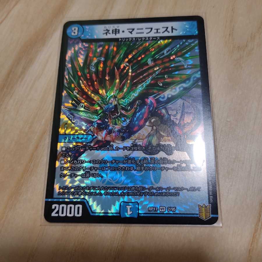 ネ申・マニフェスト VR