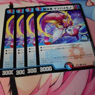 麗泳者 マツバメモノ4枚