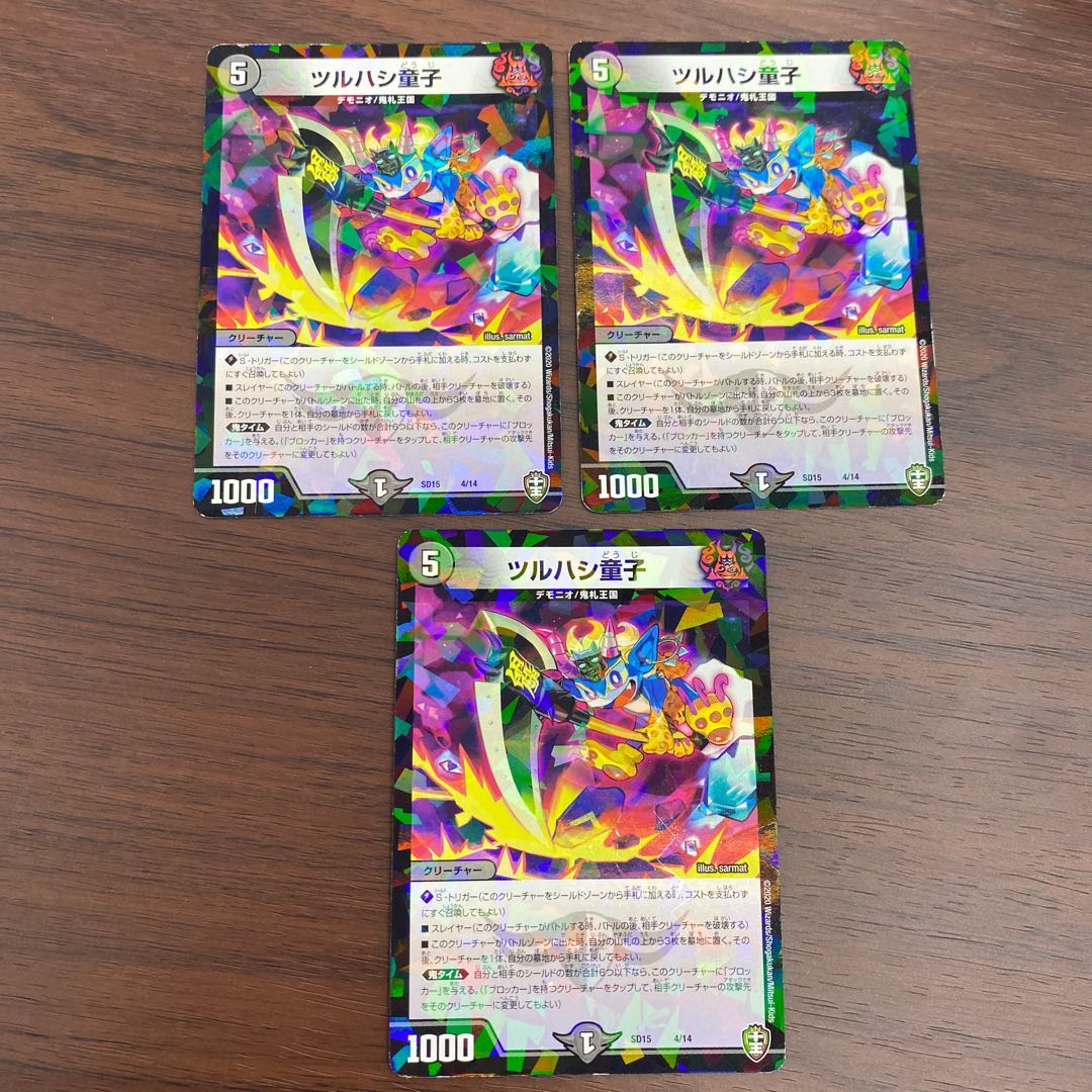 現状最安値 ツルハシ童子 3枚セット