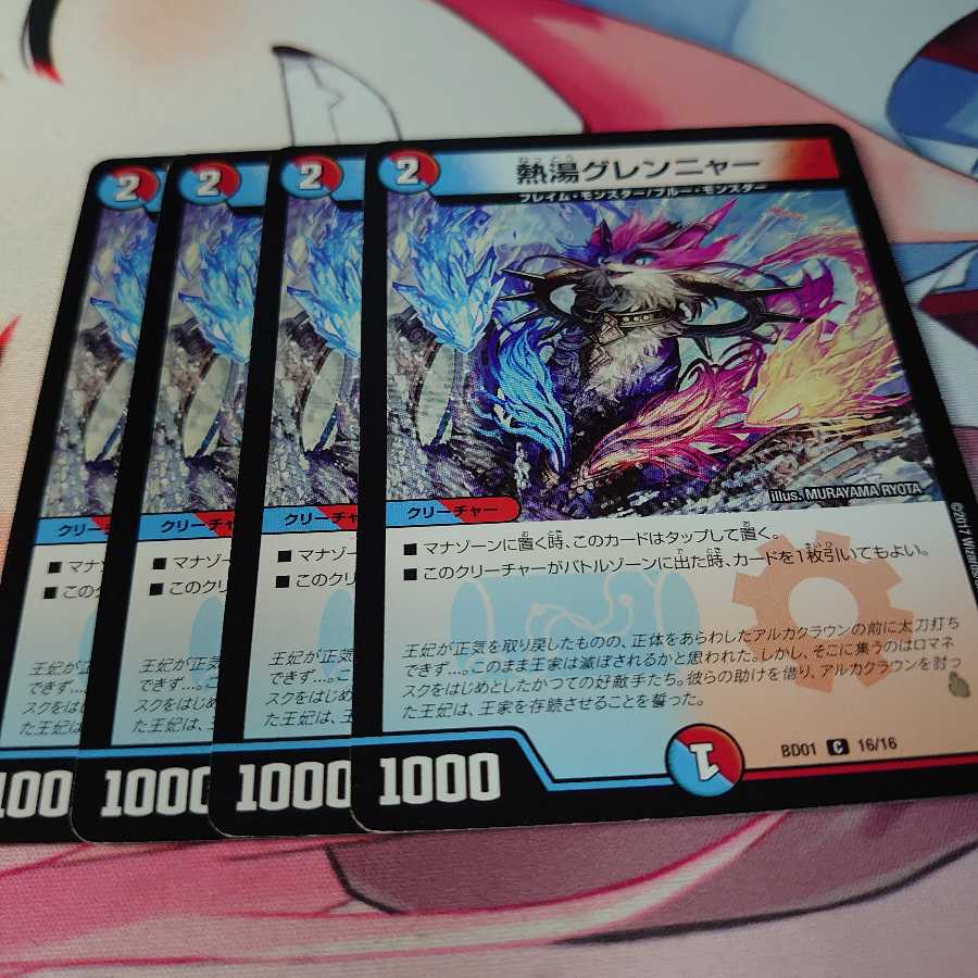 熱湯グレンニャー4枚