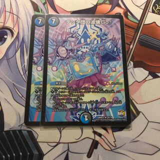 テック団の波壊GO