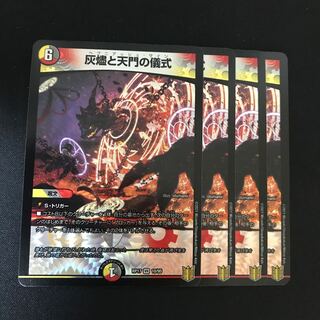 灰燼と天門の儀式 VR