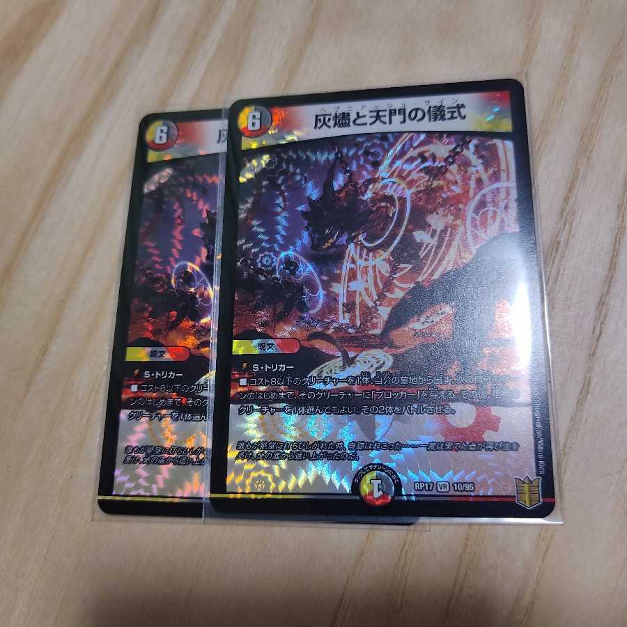 灰燼と天門の儀式 VR