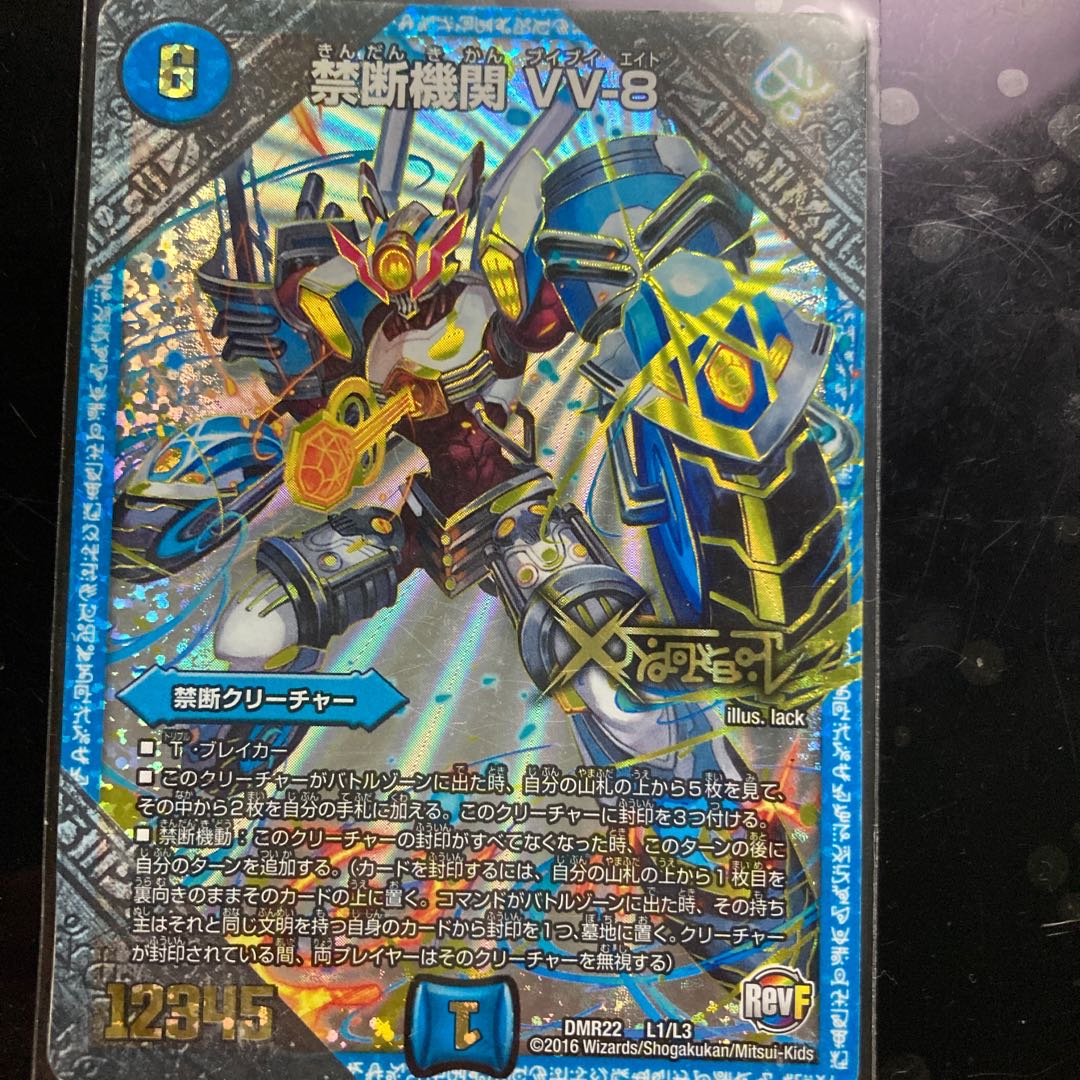 Junk Forbidden Institution VV-8